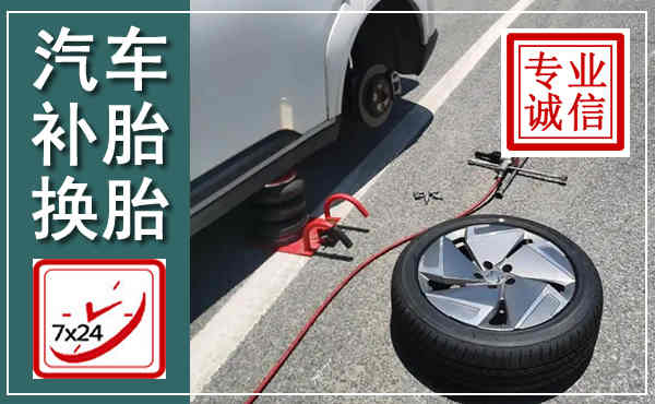 遂溪汽车换轮胎,附近上门换轮胎电话