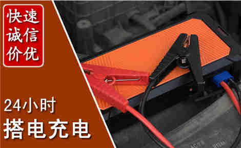 遂溪汽车搭电场景与案例