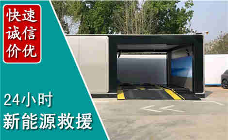 遂溪新能源汽车救援场景与案例